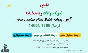 پاسخنامه نظام مهندسی معدن 1405