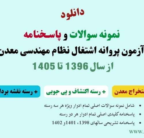 پاسخنامه نظام مهندسی معدن 1405
