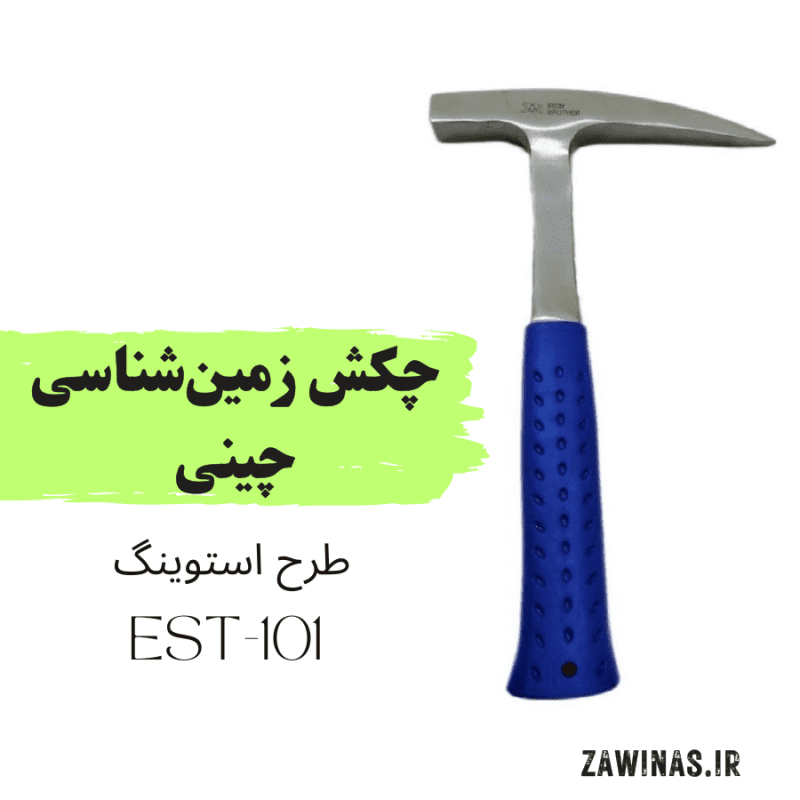 چکش زمین شناسی چینی طرح استوینگ قیمت و خرید آنلاین زویناس