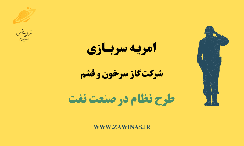 امریه زمین شناسی نفت ژئوفیزیک معدن