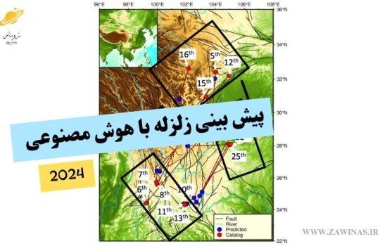 پیشبینی زمین لرزه