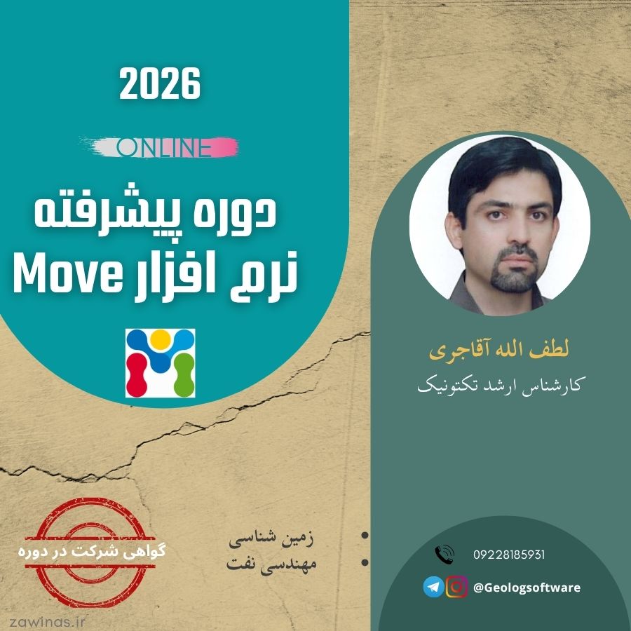دوره پیشرفته نرم افزار MOVE