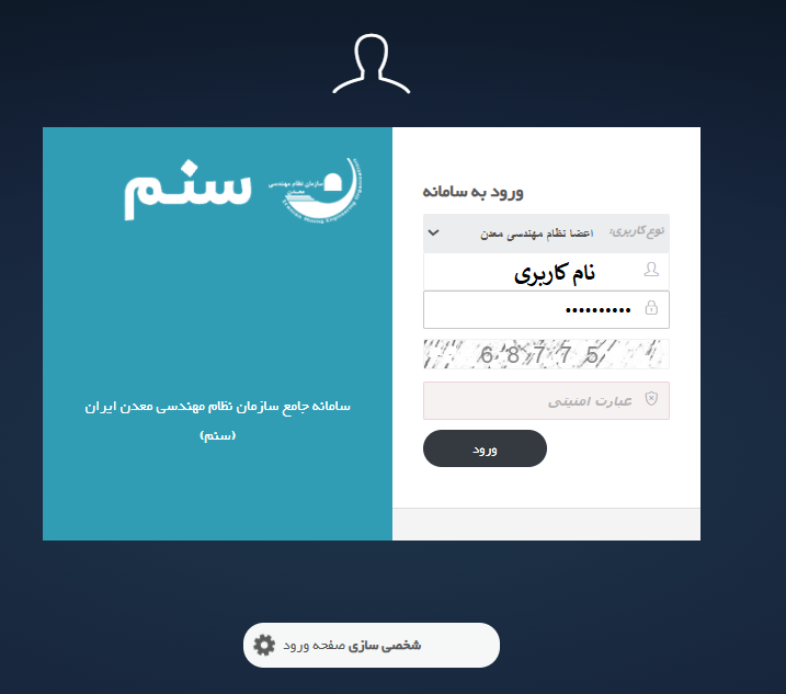 نظام مهندسی معدن 1406