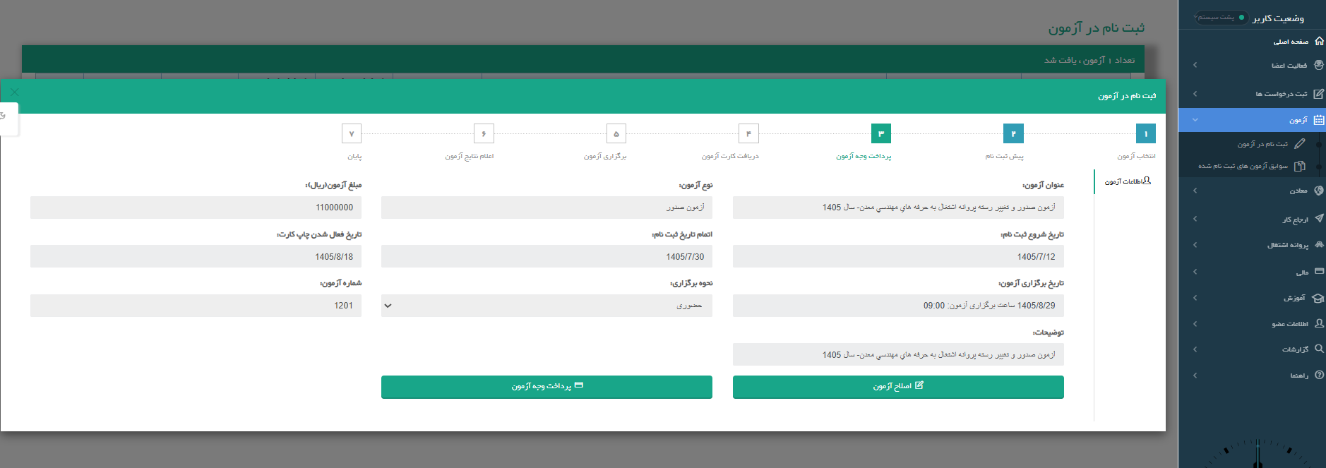 پرداخت وجه ازمون نظام مهندسی معدن